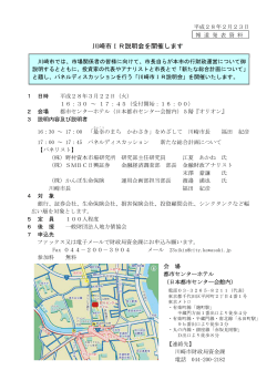 川崎市IR説明会を開催します(PDF形式, 139KB)