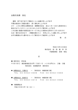 北関東支店・南関東支店移転のご案内
