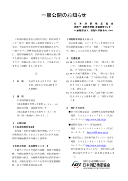 一般公開のお知らせ - 日本消防検定協会