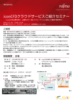 iconCFDクラウドサービスご紹介セミナー