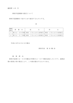 第46号 （別ウィンドウ・PDFファイル・380KB）