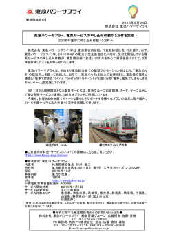 東急パワーサプライ、電気サービスの申し込み件数が2万件を突破