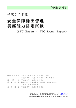 安全保障輸出管理 実務能力認定試験