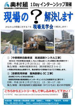 中部横断自動車道 高速道路トンネル工事