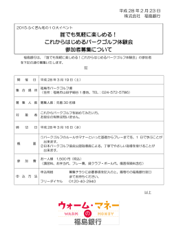 誰でも気軽に楽しめる！ これからはじめるパークゴルフ体験