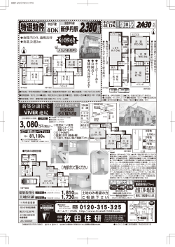 特選物件 - 枚田住研