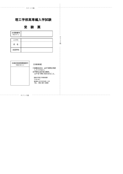 受験票 - 創価大学
