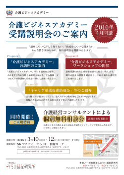詳細情報はこちら - 介護ビジネスアカデミー