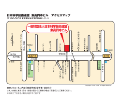 案内図 - 日本科学技術連盟