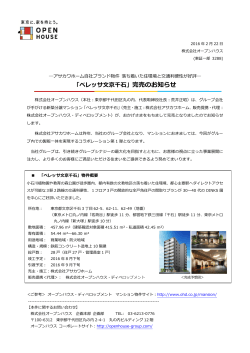 「ベレッサ文京千石」完売のお知らせ - 東京に家を持とう。 OPEN HOUSE