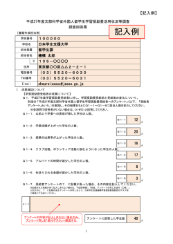 記入例 - 日本学生支援機構