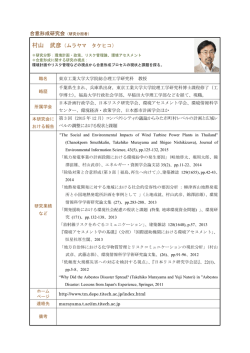 村山 武彦 - 都市計画協会