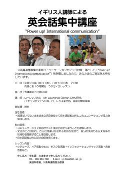 英会話集中講座