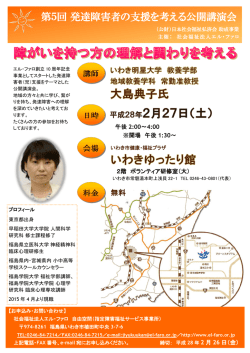 公開講演会のご案内・参加申込書 - 社会福祉法人 エル・ファロ