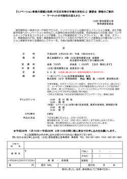 リノベーション事業の課題と効果