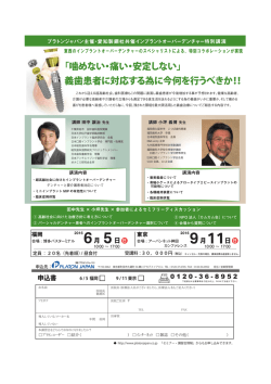 インプラントオーバーデンチャー特別講演会