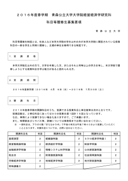 PDF形式 - 青森公立大学