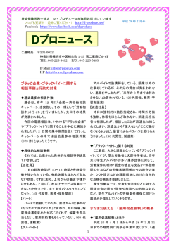 Dプロニュース - 社会保険労務士法人 D・プロデュース