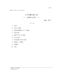 ムギネ酸の思い出 - 肥料科学研究所