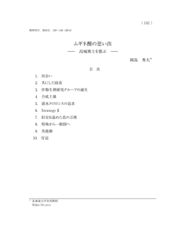 ムギネ酸の思い出 - 肥料科学研究所