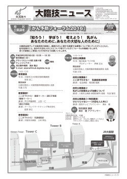 2016年 3月 - 大阪府臨床検査技師会