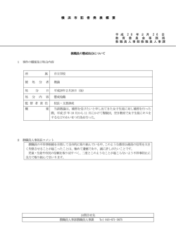 記者発表概要（PDF形式 184KB）