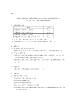 別紙1業務内容説明書
