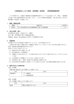 十勝の食産業を支援する技術員を募集します