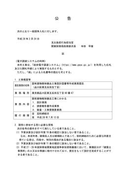 （国有建物解体撤去工事設計図書等作成業務委託（品川区