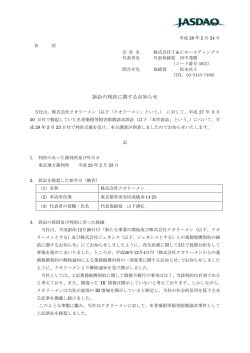 訴訟の判決に関するお知らせ - 株式会社T＆Cホールディングス
