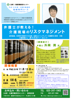 リスクマネジメント - 介護労働安定センター