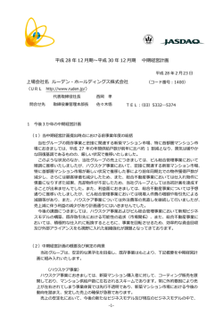 中期経営計画 - ルーデン・ホールディングス株式会社