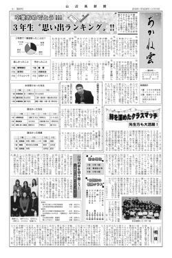 （報道部制作 学校新聞） 第89号