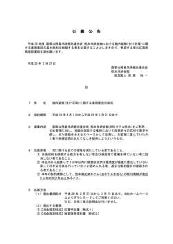 「館内装飾(生け花等)に関する業務委託の契約」を掲示