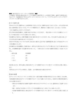 株式会社グロービス スクール受講規約 この規約は、利用者が株式会社