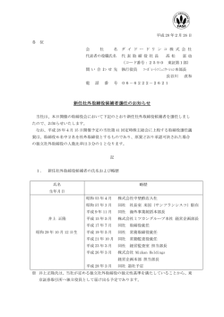 DyDo Release No.1205 ＜IR関連情報＞新任社外取締役候補者選任