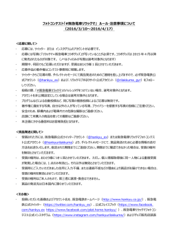 ルール・注意事項について