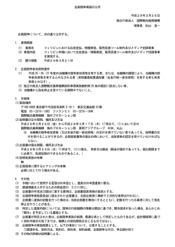 フィリピンにおける広告宣伝､情報発信