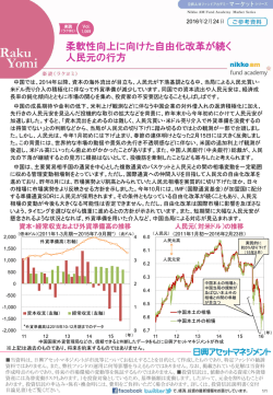 柔軟性向上に向けた自由化改革が続く 人民元の行方