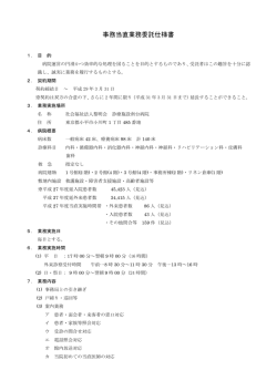 事務当直業務委託仕様書