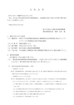 入 札 公 告 - alic｜独立行政法人 農畜産業振興機構