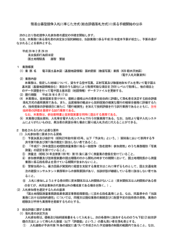 （基盤地図情報）面的更新（数値写真）業務