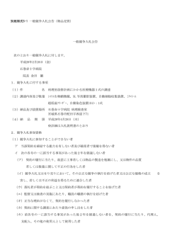 一般競争入札公告 次のとおり一般競争入札に付し