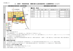 別紙2-2新渡波西（PDF:1387 KB）