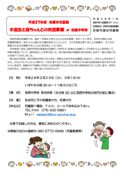 中高生と赤ちゃんとの交流事業 at 洛西中学校