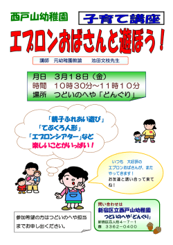 西戸山幼稚園