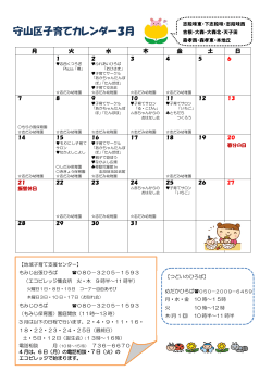 3月の子育てカレンダー（その1） (PDF形式, 313.90KB)
