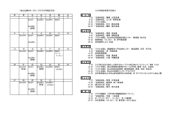 松山市内6RC例会予定 2016.3月