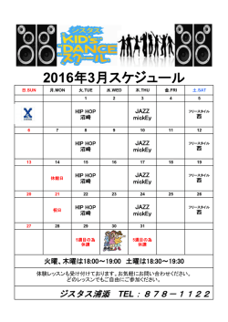 2016年3月スケジュール