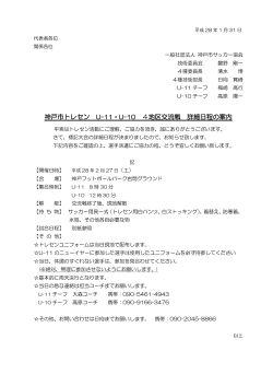 神戸市トレセン U-11・U-10 4地区交流戦